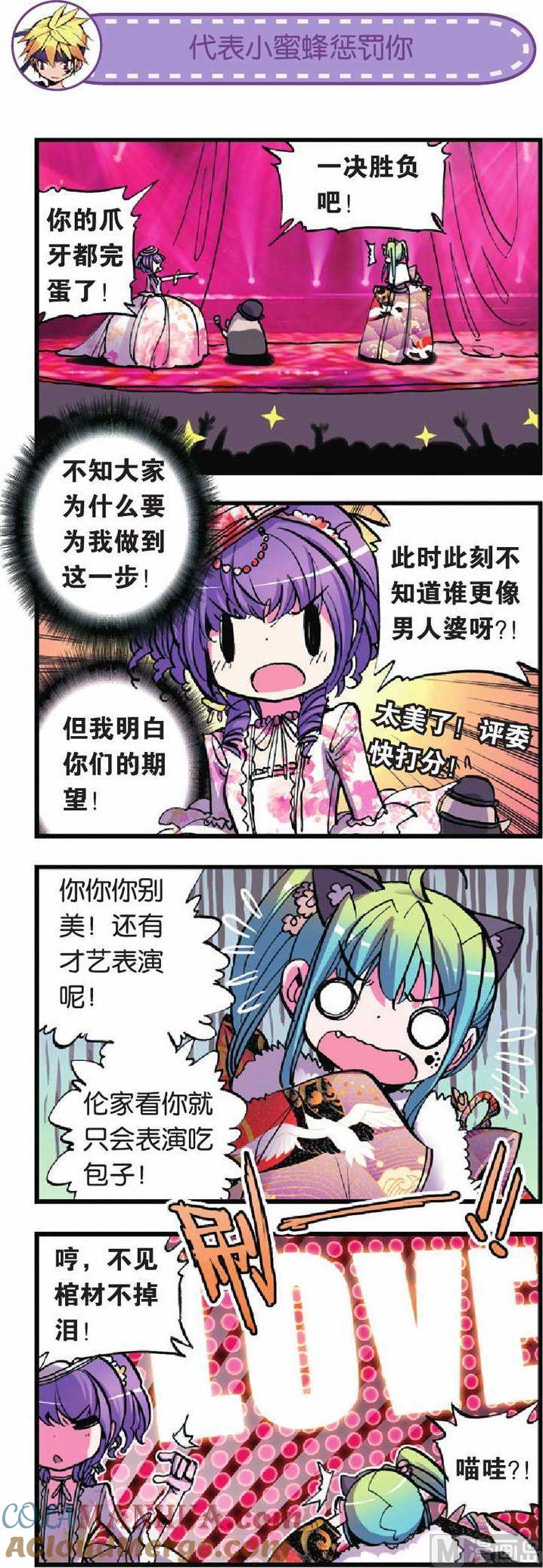 浪漫传说 第017话 爱我就来帮助我吧！ 3 第4页
