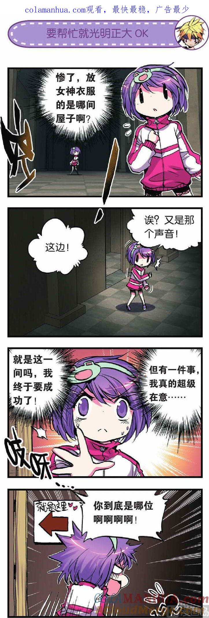 浪漫传说 第017话 爱我就来帮助我吧！ 3 第1页