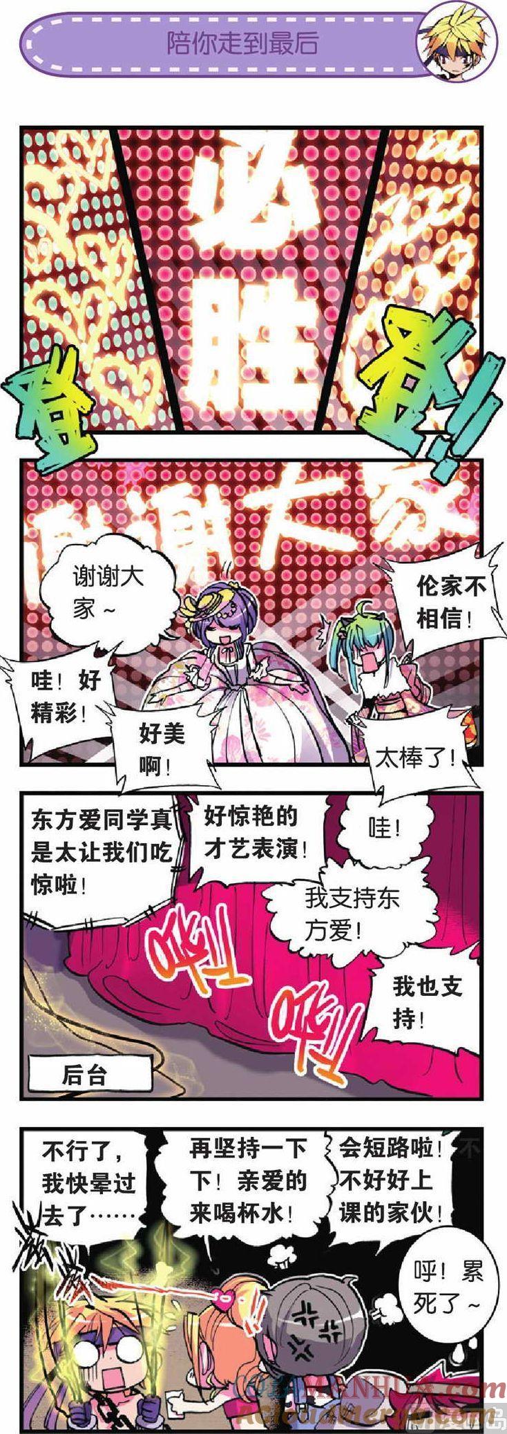 浪漫传说 第017话 爱我就来帮助我吧！ 3 第5页