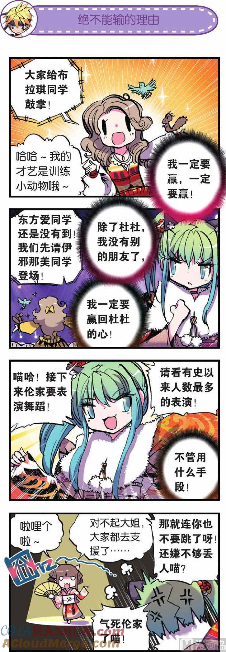 浪漫传说 第017话 爱我就来帮助我吧！ 3 第2页
