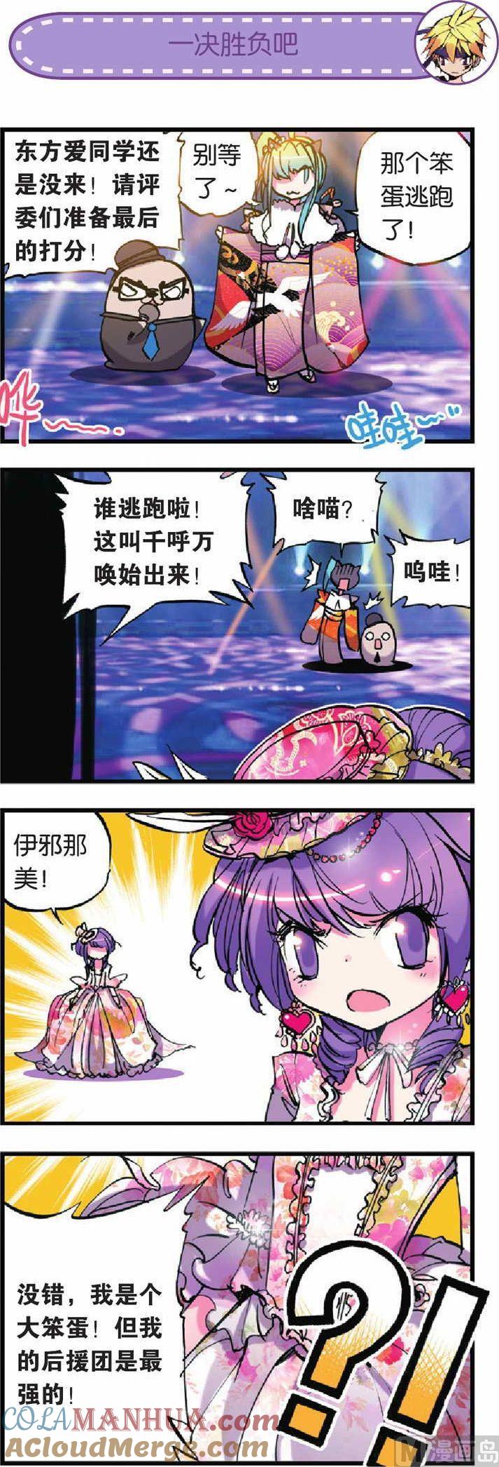 浪漫传说 第017话 爱我就来帮助我吧！ 3 第3页