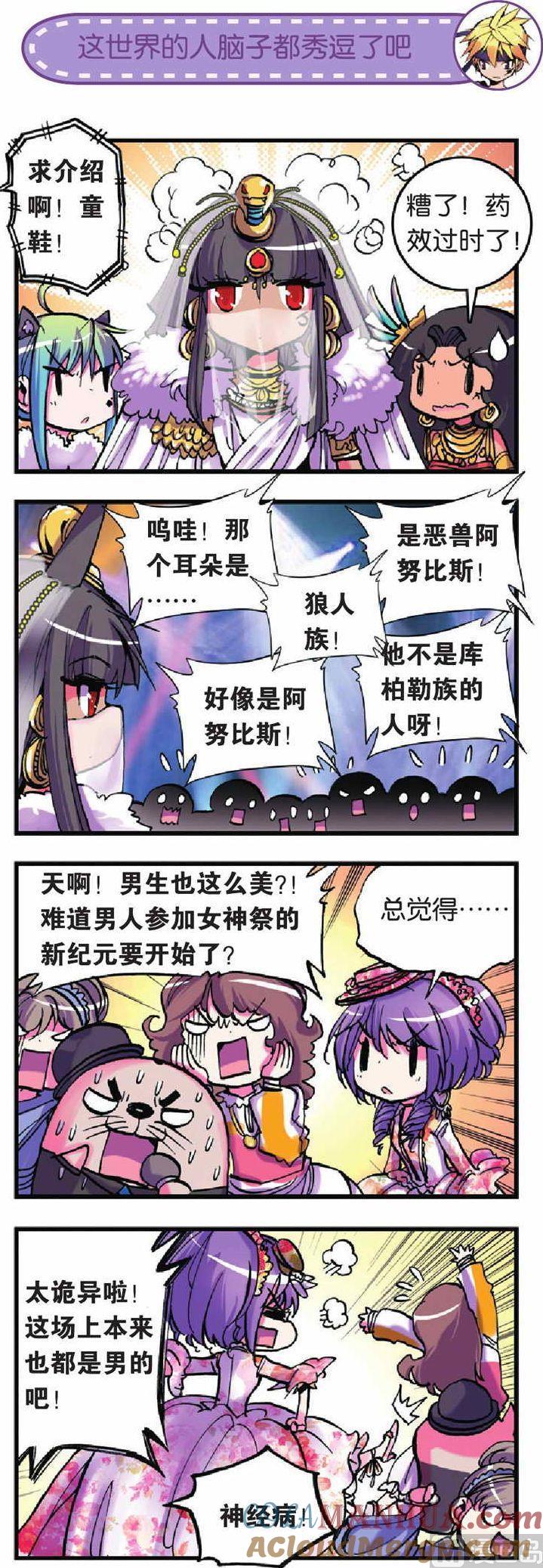 浪漫传说 第018话 我们一起玩吧？ 1 第3页