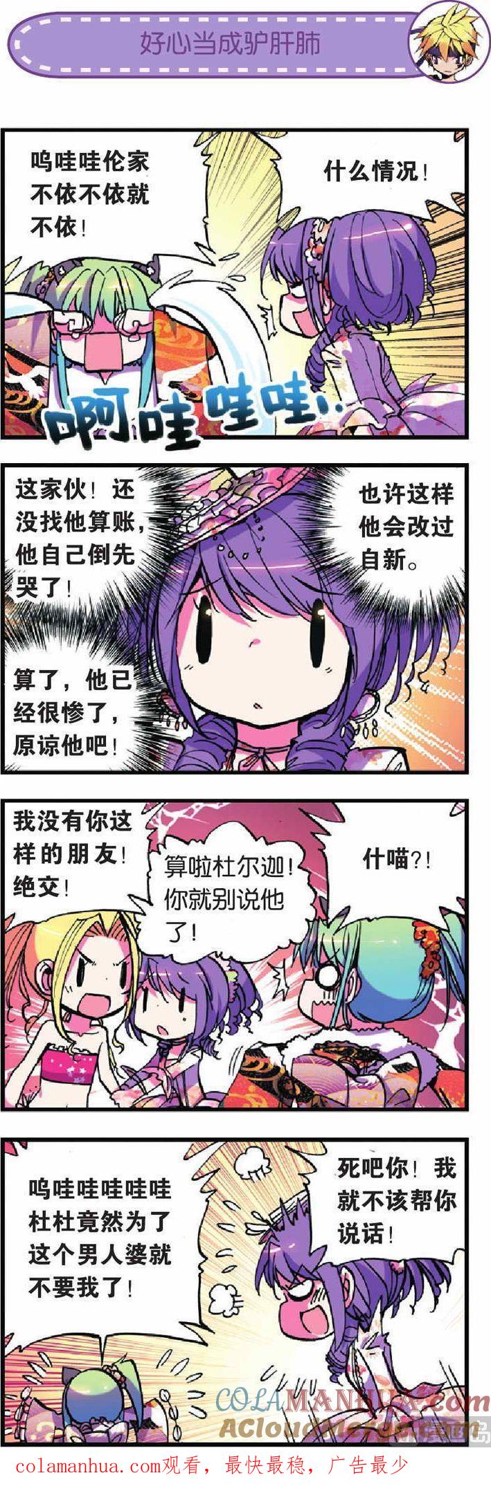 浪漫传说 第018话 我们一起玩吧？ 1 第7页