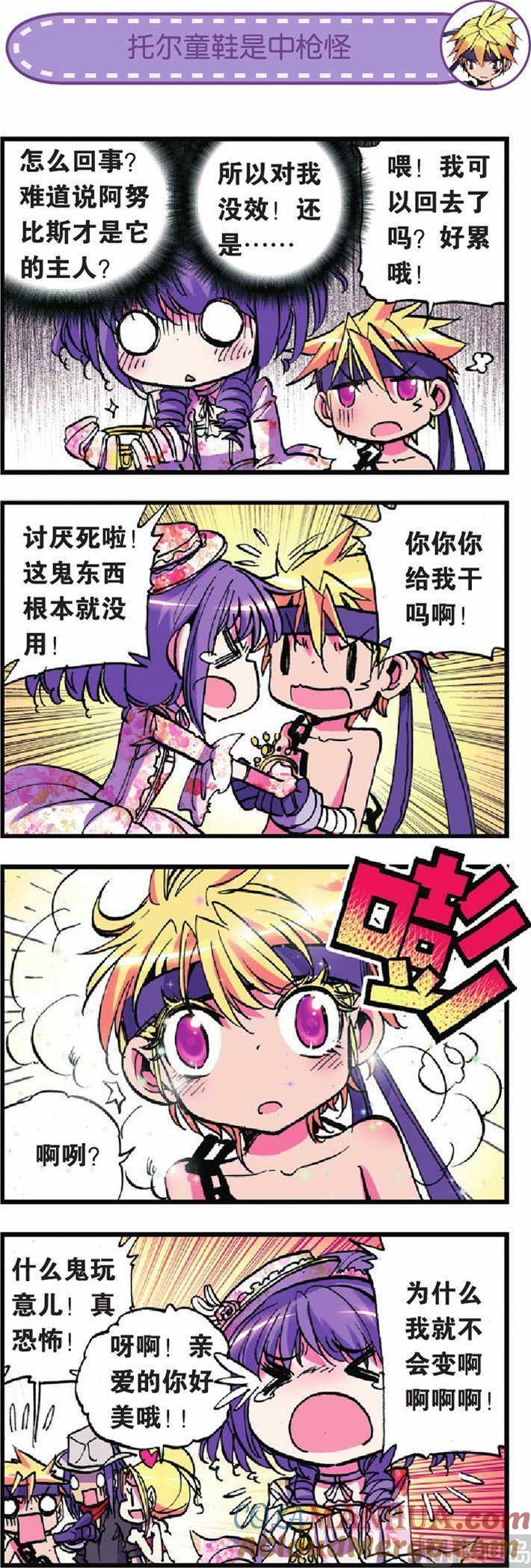 浪漫传说 第018话 我们一起玩吧？ 2 第5页