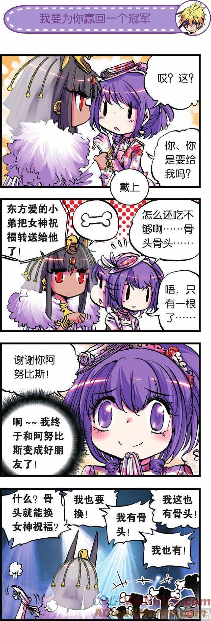 浪漫传说 第018话 我们一起玩吧？ 2 第3页
