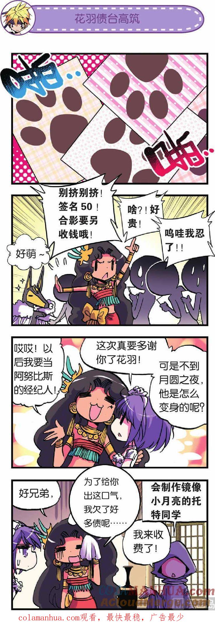 浪漫传说 第018话 我们一起玩吧？ 2 第8页