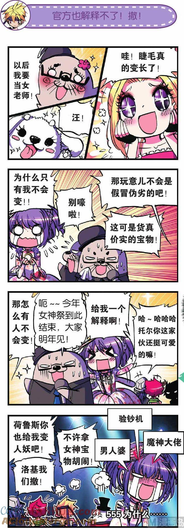 浪漫传说 第018话 我们一起玩吧？ 2 第6页