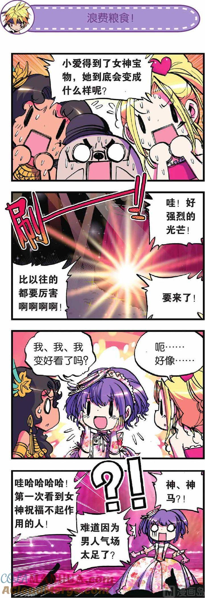 浪漫传说 第018话 我们一起玩吧？ 2 第4页