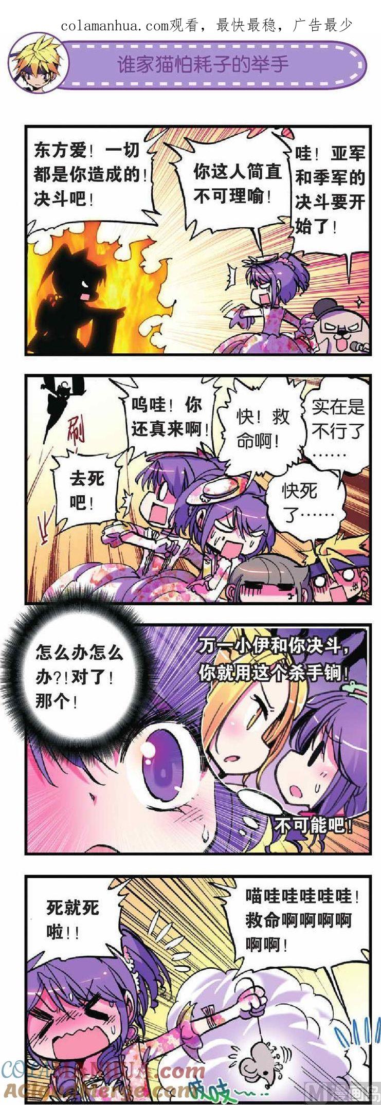 浪漫传说 第018话 我们一起玩吧？ 2 第1页