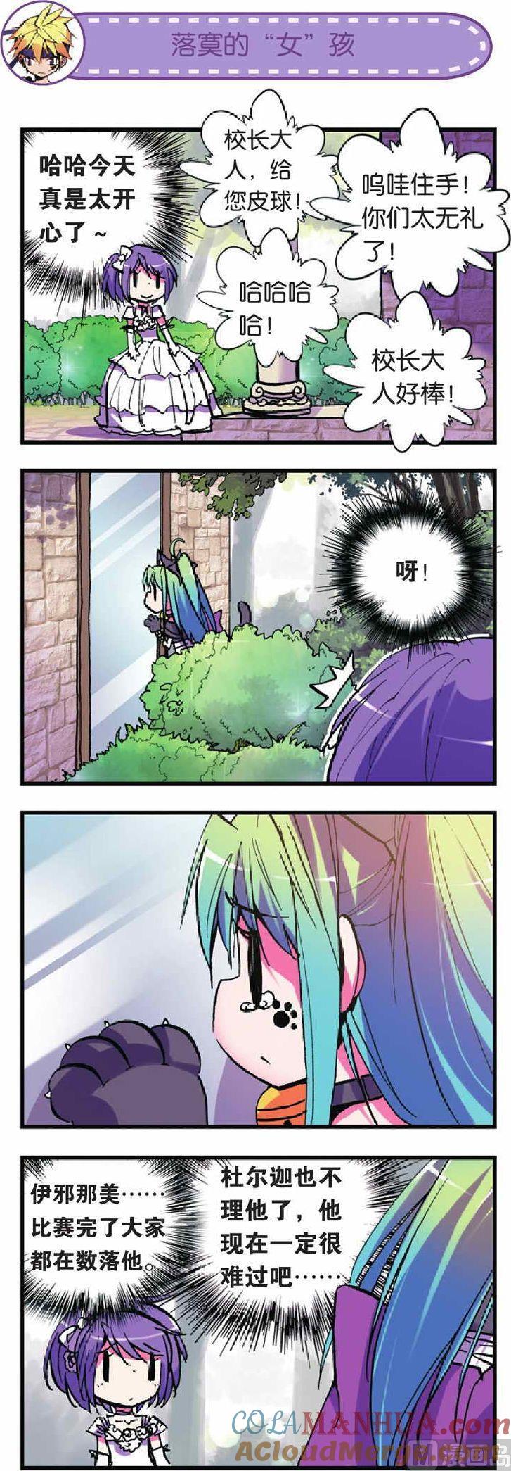 浪漫传说 第018话 我们一起玩吧？ 3 第2页