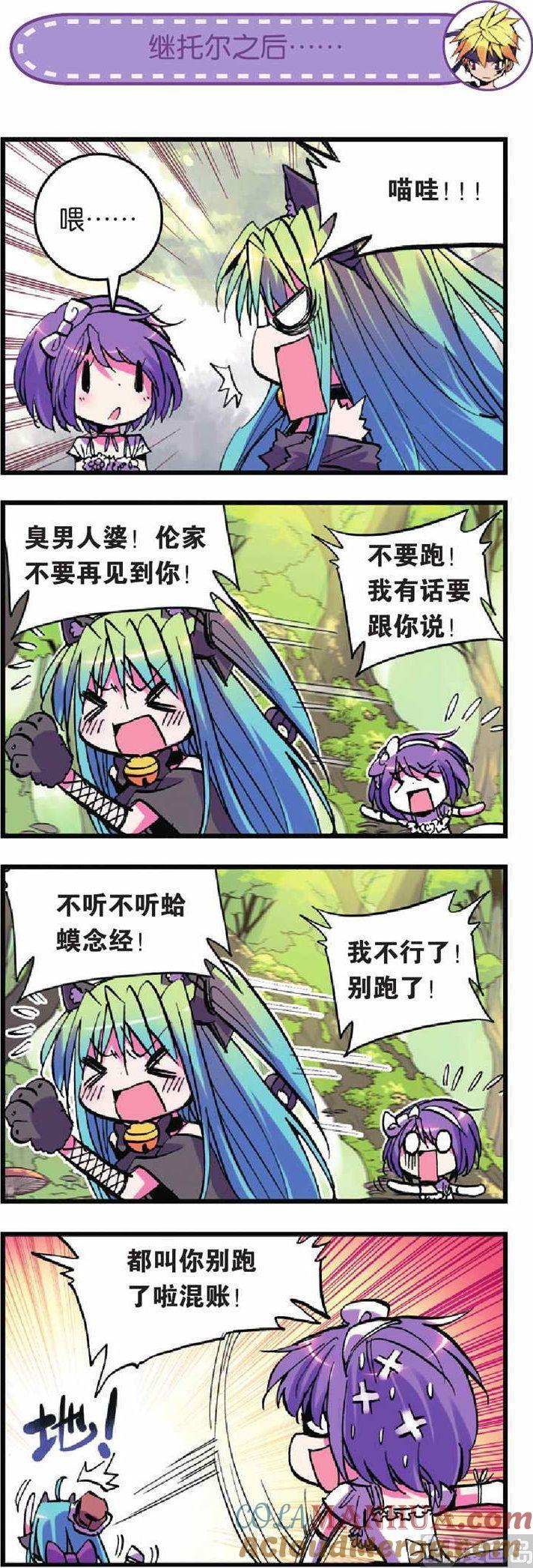 浪漫传说 第018话 我们一起玩吧？ 3 第3页
