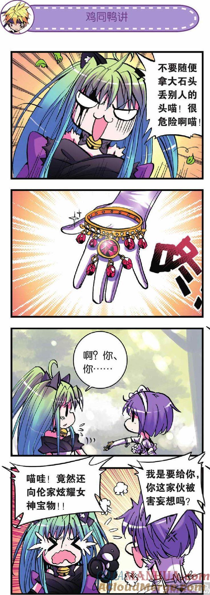 浪漫传说 第018话 我们一起玩吧？ 3 第4页