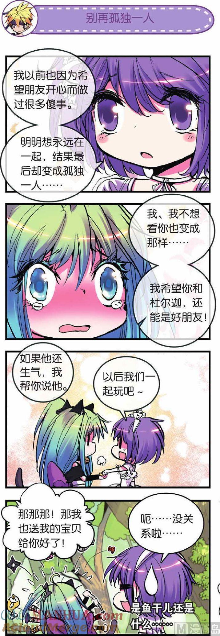 浪漫传说 第018话 我们一起玩吧？ 3 第6页