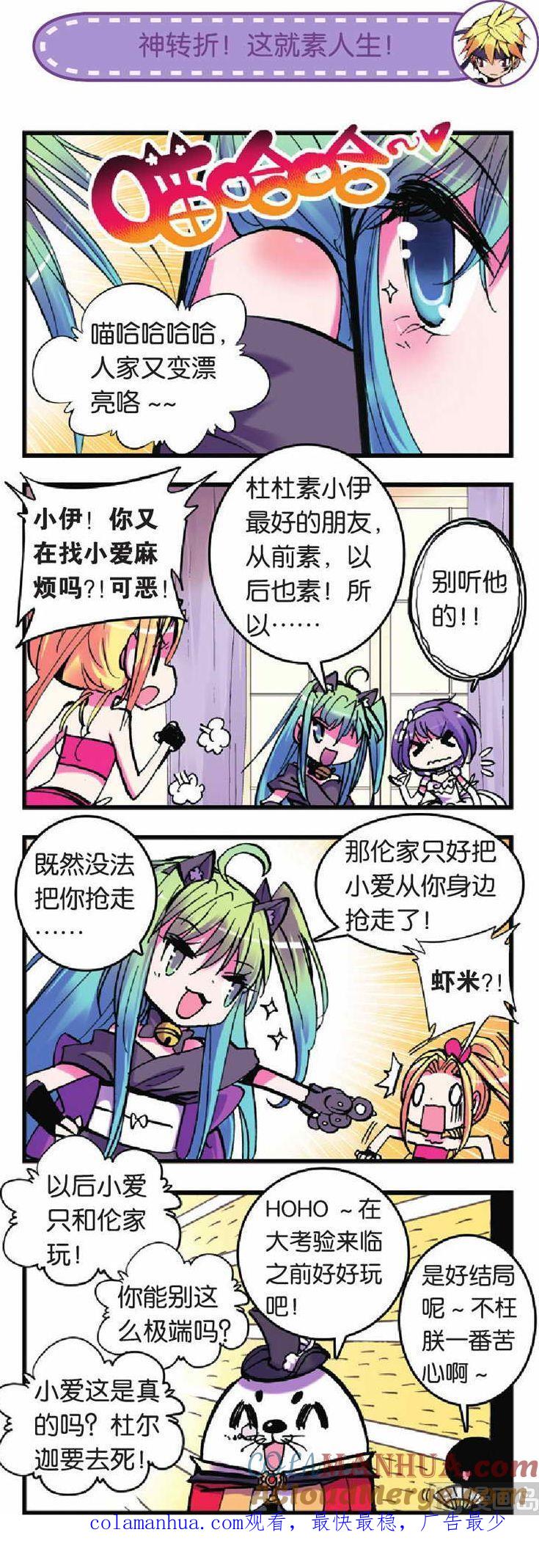 浪漫传说 第018话 我们一起玩吧？ 3 第7页
