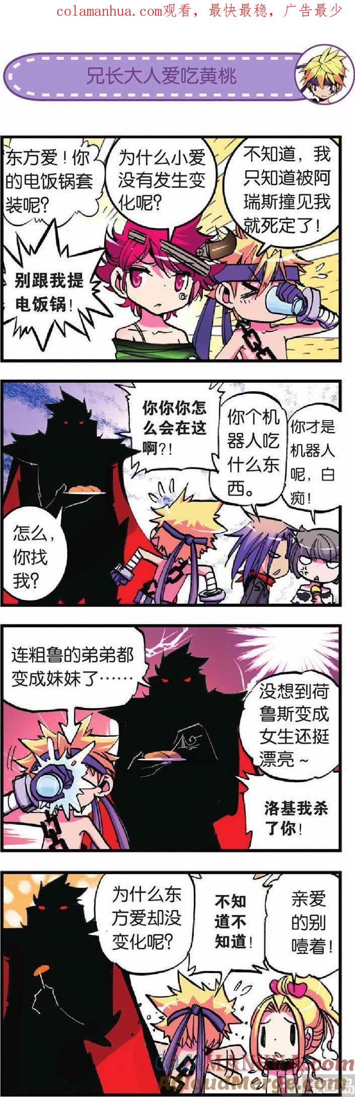 浪漫传说 第018话 我们一起玩吧？ 3 第1页
