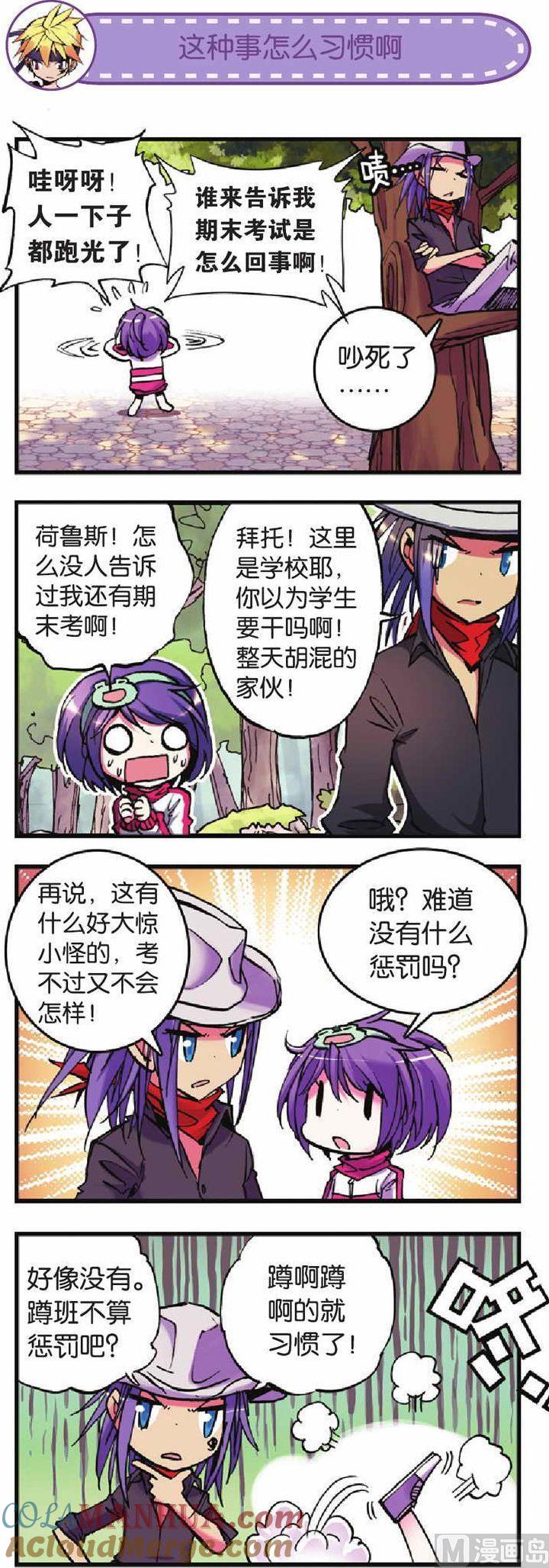 浪漫传说 第019话 “大考验”来临前的挣扎？ 1 第6页