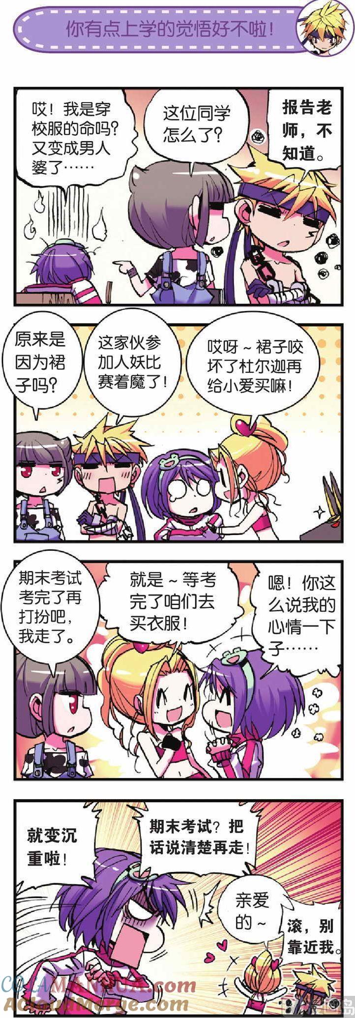 浪漫传说 第019话 “大考验”来临前的挣扎？ 1 第5页