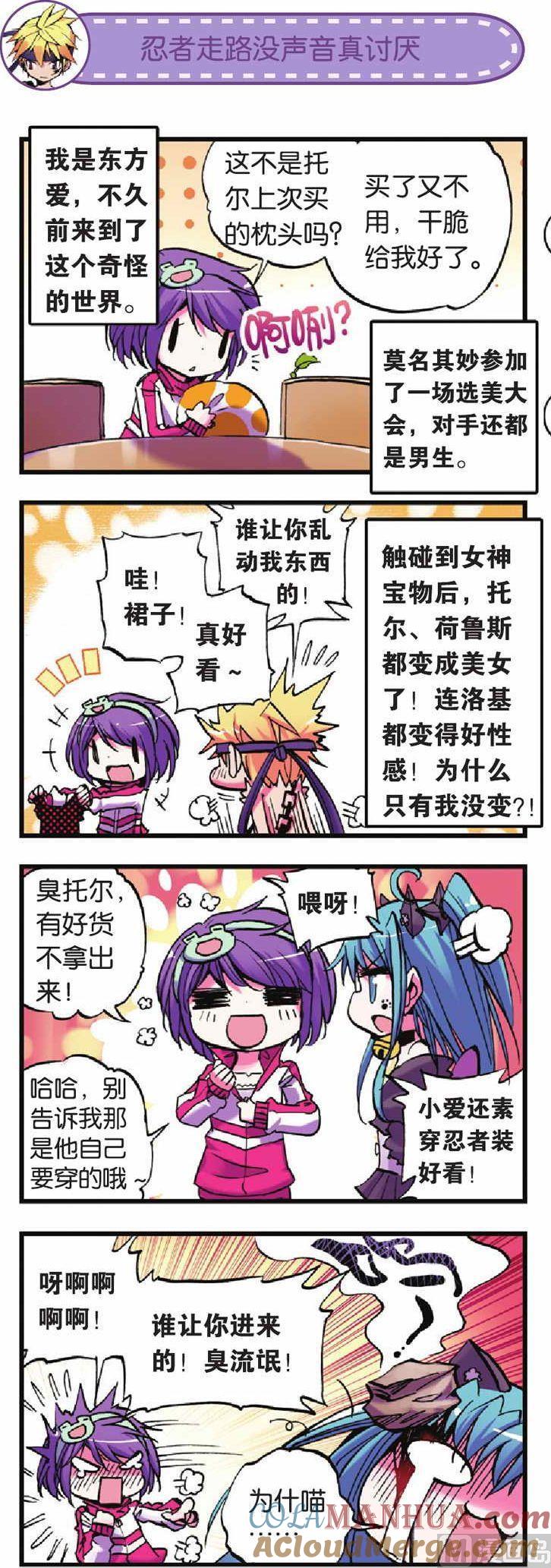 浪漫传说 第019话 “大考验”来临前的挣扎？ 1 第2页