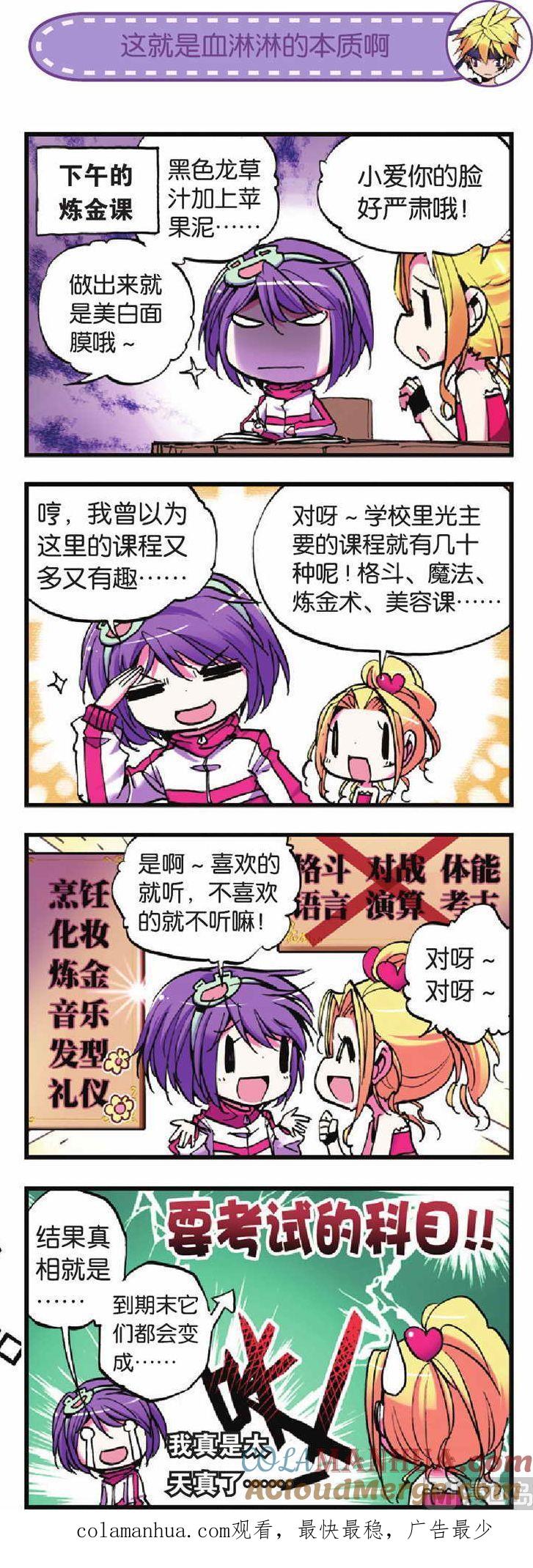 浪漫传说 第019话 “大考验”来临前的挣扎？ 1 第7页