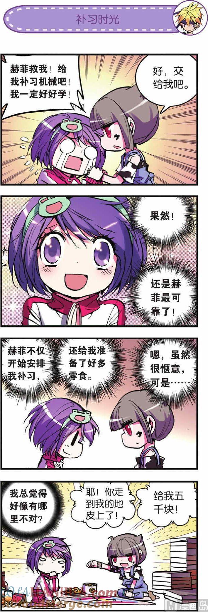 浪漫传说 第019话 “大考验”来临前的挣扎？ 2 第8页