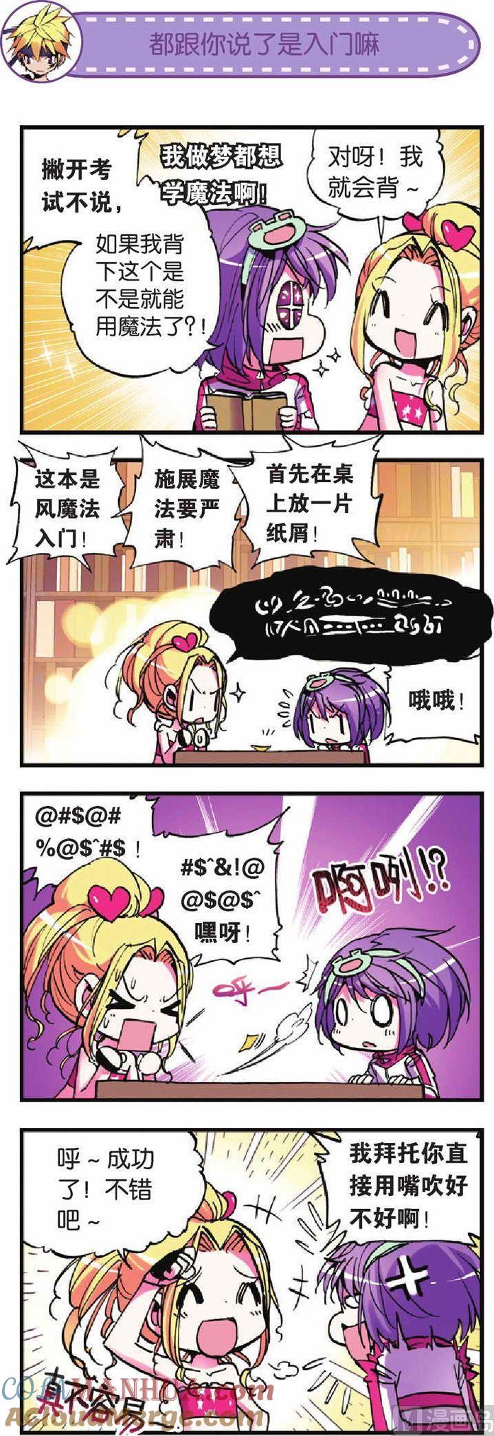 浪漫传说 第019话 “大考验”来临前的挣扎？ 2 第3页