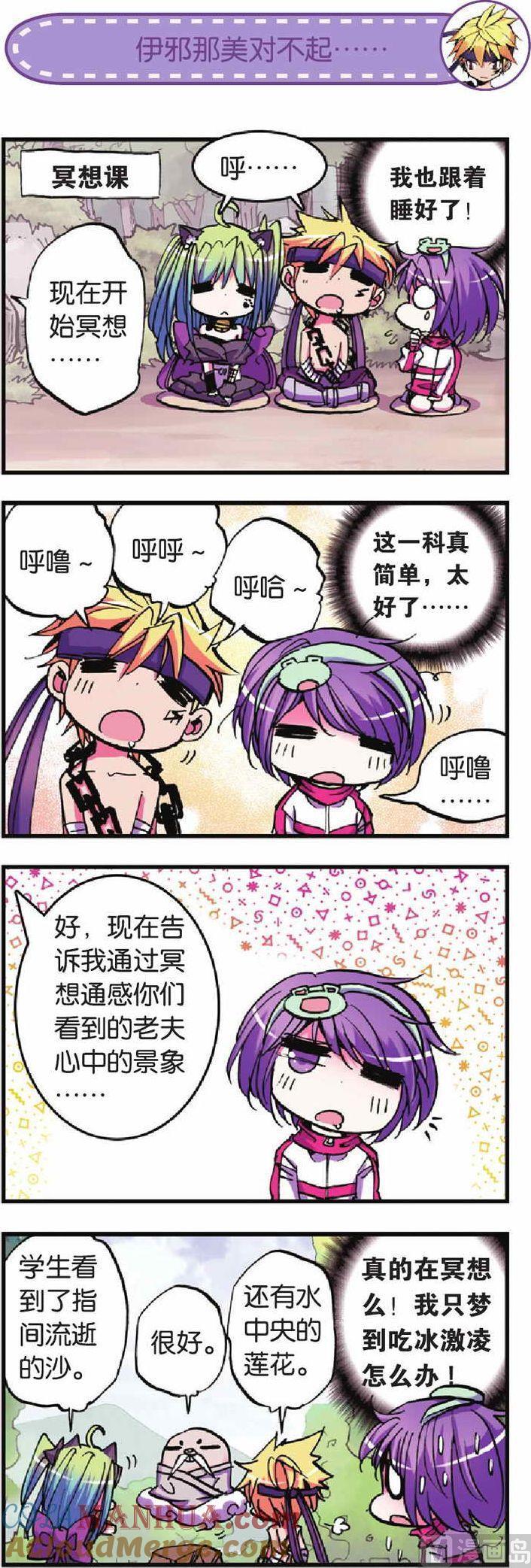 浪漫传说 第019话 “大考验”来临前的挣扎？ 2 第6页