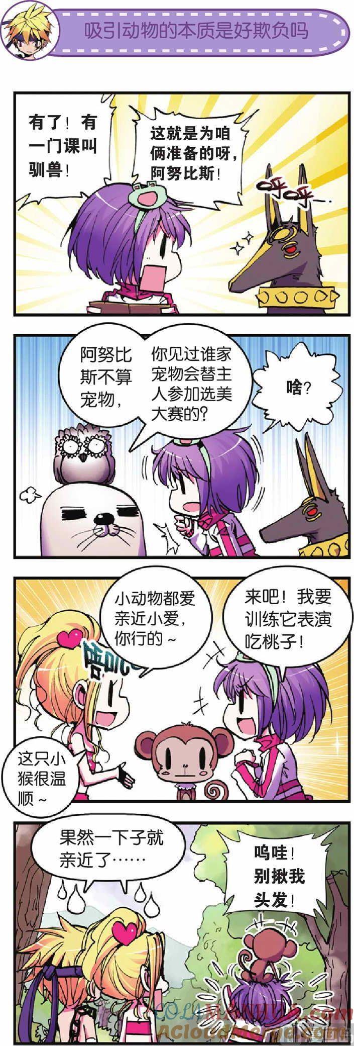 浪漫传说 第019话 “大考验”来临前的挣扎？ 2 第7页