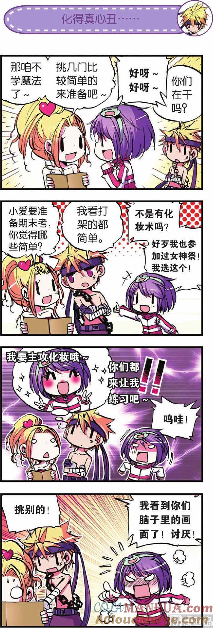 浪漫传说 第019话 “大考验”来临前的挣扎？ 2 第4页