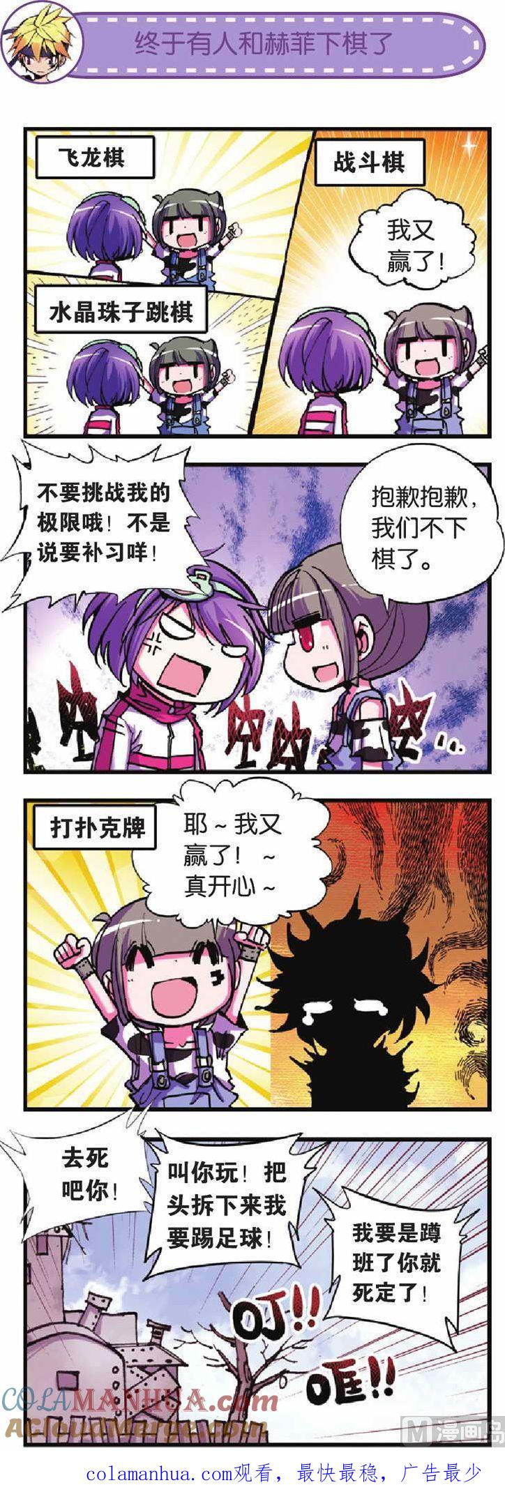 浪漫传说 第019话 “大考验”来临前的挣扎？ 2 第9页