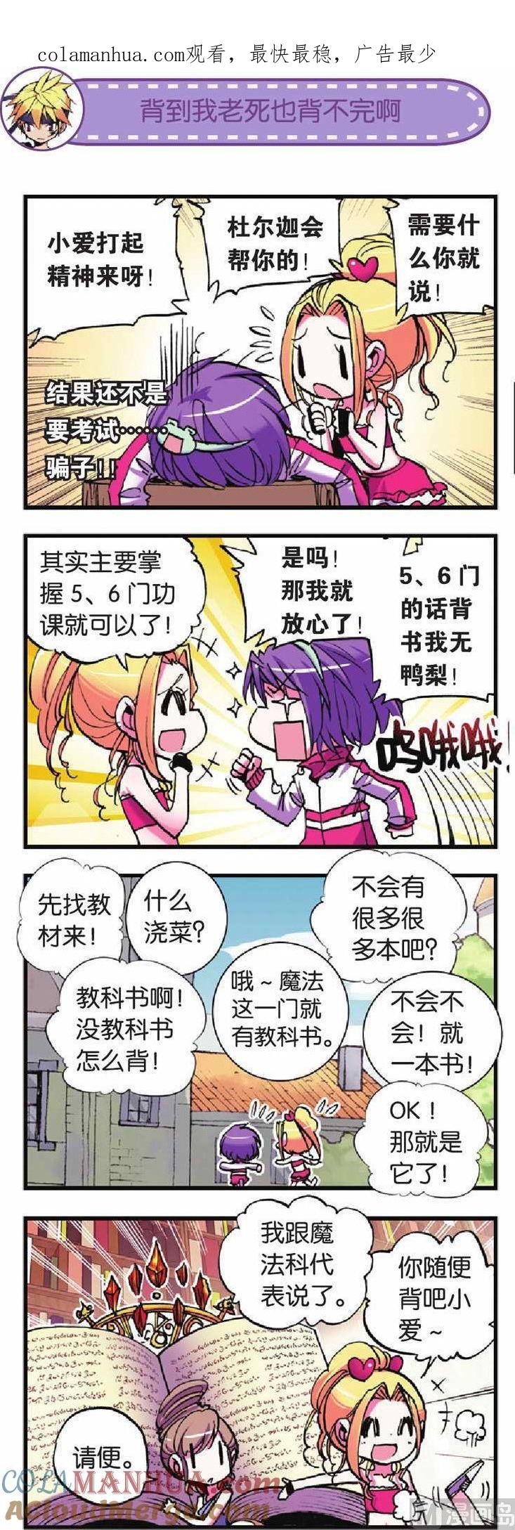 浪漫传说 第019话 “大考验”来临前的挣扎？ 2 第1页