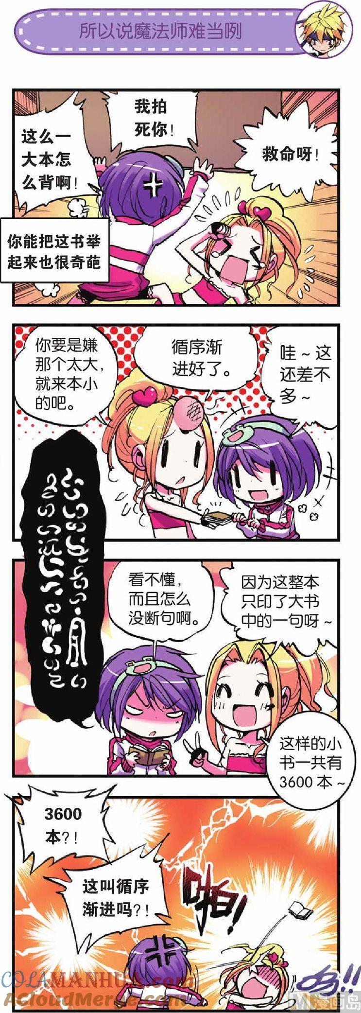 浪漫传说 第019话 “大考验”来临前的挣扎？ 2 第2页
