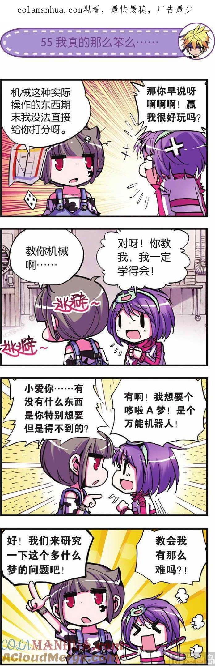 浪漫传说 第019话 “大考验”来临前的挣扎？ 3 第1页