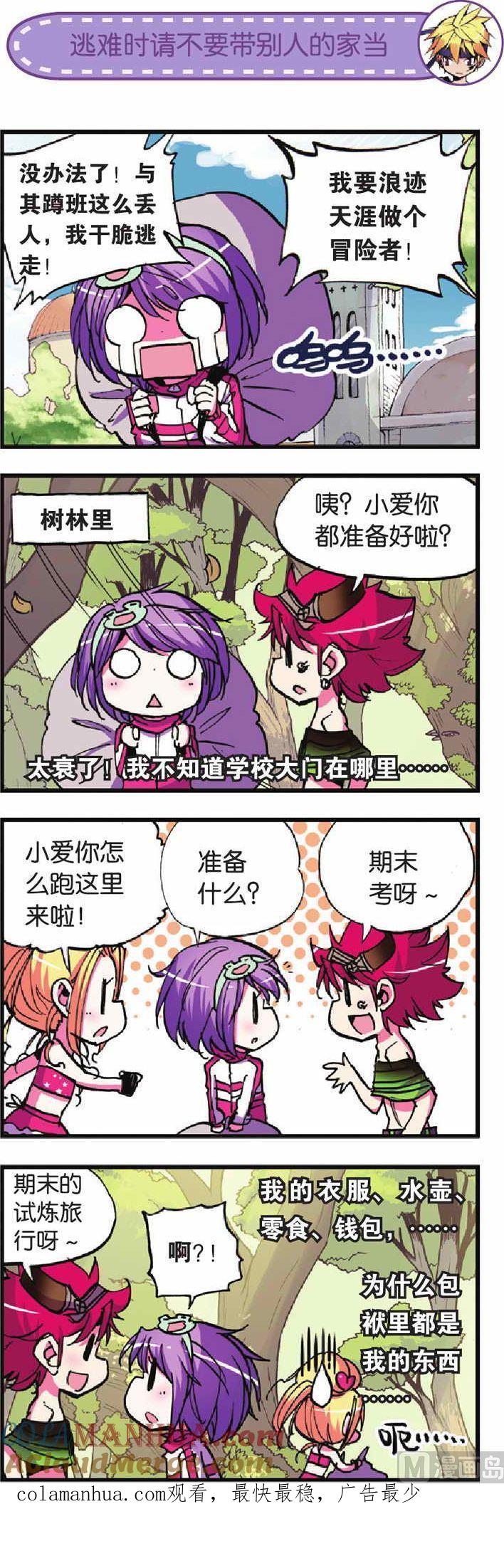 浪漫传说 第019话 “大考验”来临前的挣扎？ 3 第7页
