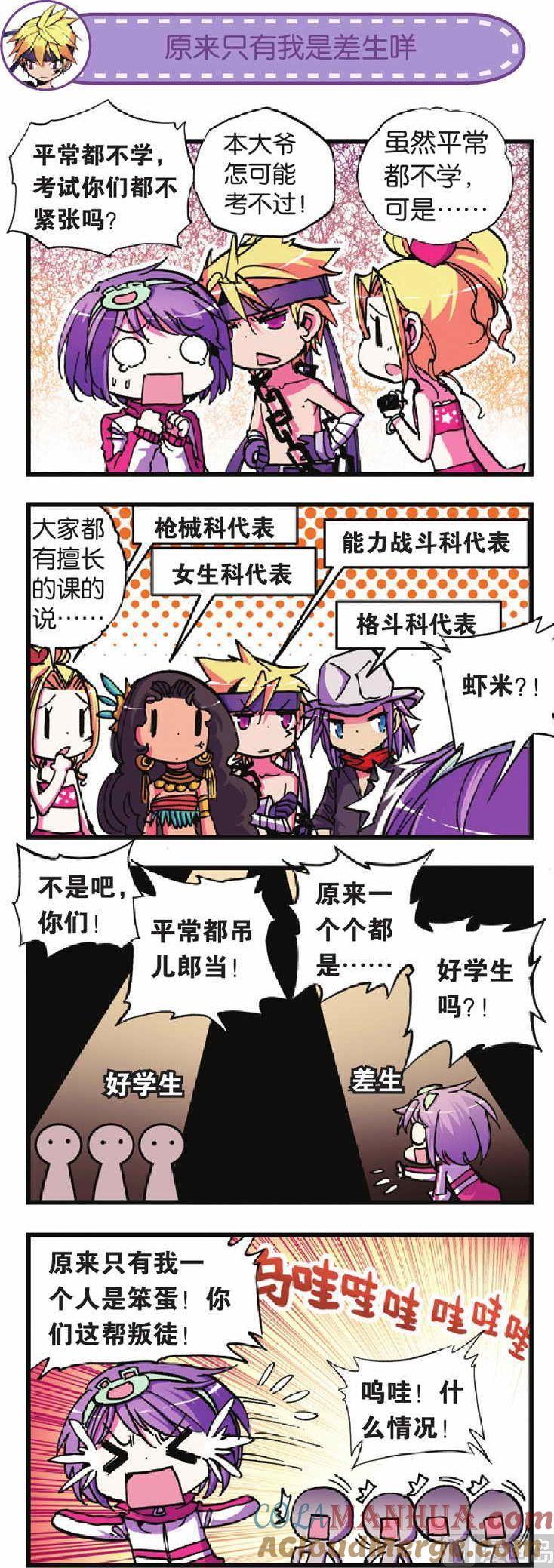 浪漫传说 第019话 “大考验”来临前的挣扎？ 3 第4页