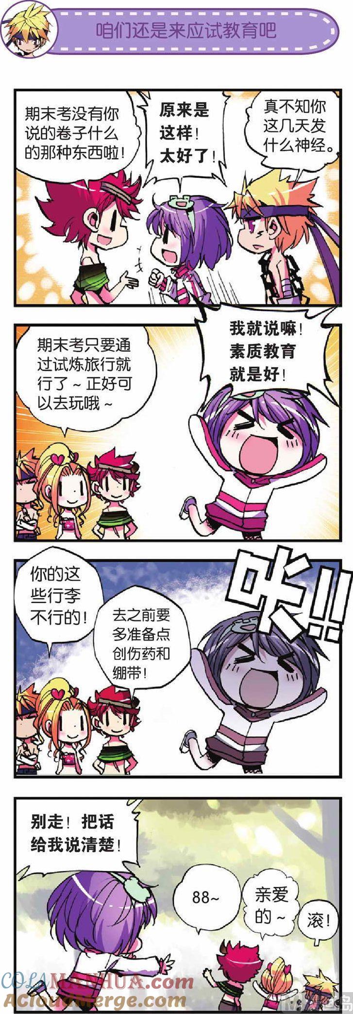浪漫传说 第019话 “大考验”来临前的挣扎？ 3 第6页