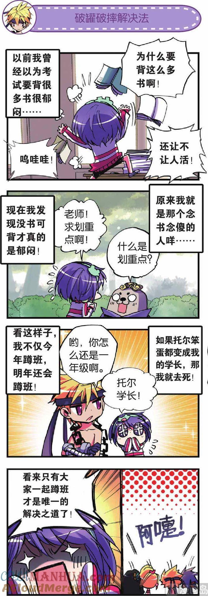 浪漫传说 第019话 “大考验”来临前的挣扎？ 3 第2页