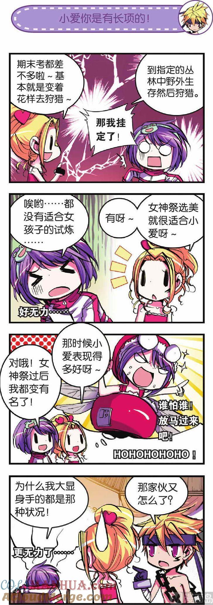 浪漫传说 第020话 无可救药的队友 1 第3页