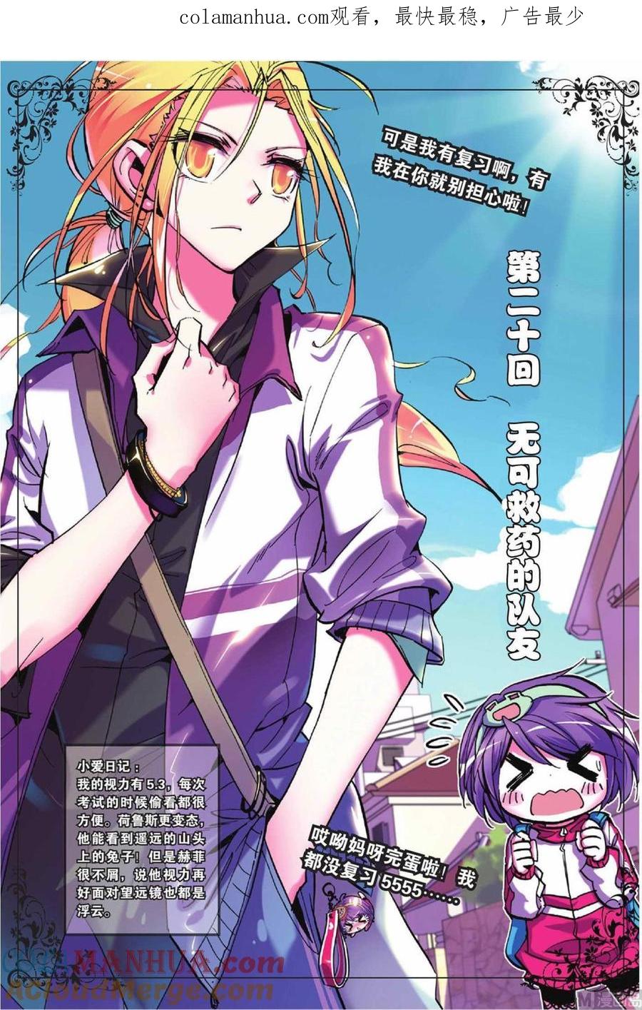 浪漫传说 第020话 无可救药的队友 1 第1页