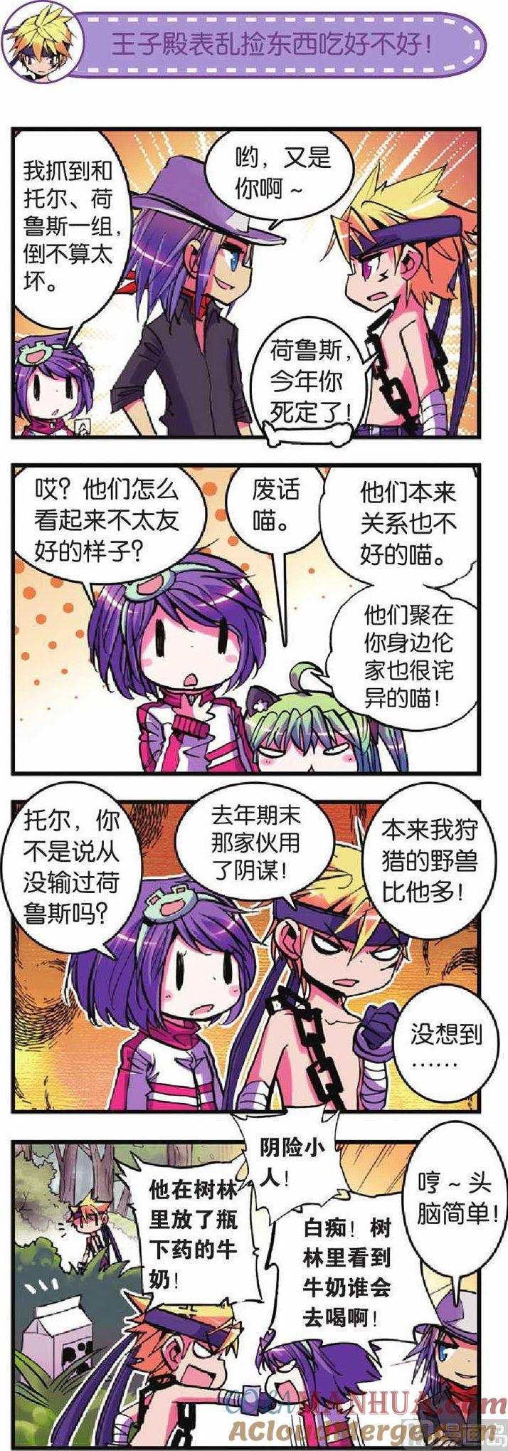 浪漫传说 第020话 无可救药的队友 1 第6页