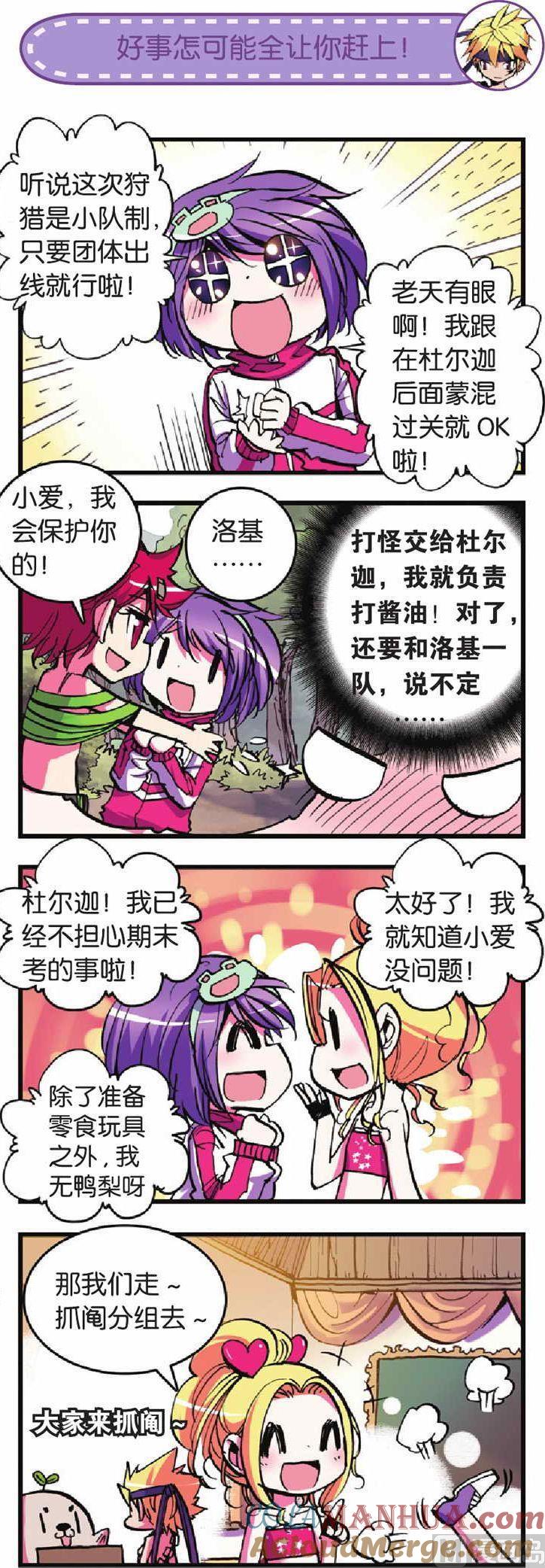 浪漫传说 第020话 无可救药的队友 1 第5页
