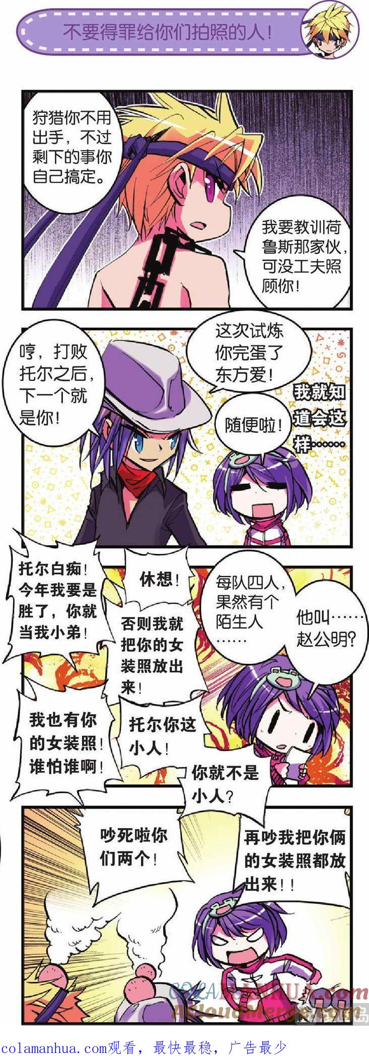 浪漫传说 第020话 无可救药的队友 1 第7页