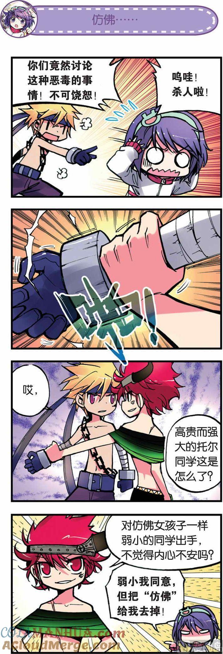 浪漫传说 第002话 给我好好准备决斗啊！ 2 第7页