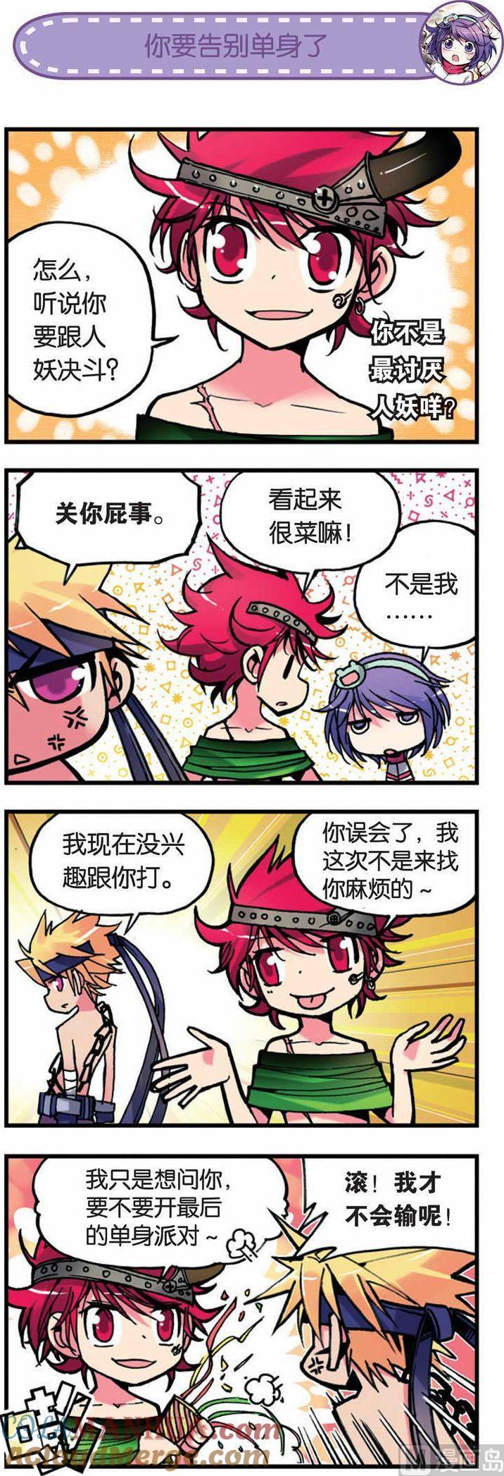浪漫传说 第002话 给我好好准备决斗啊！ 2 第2页
