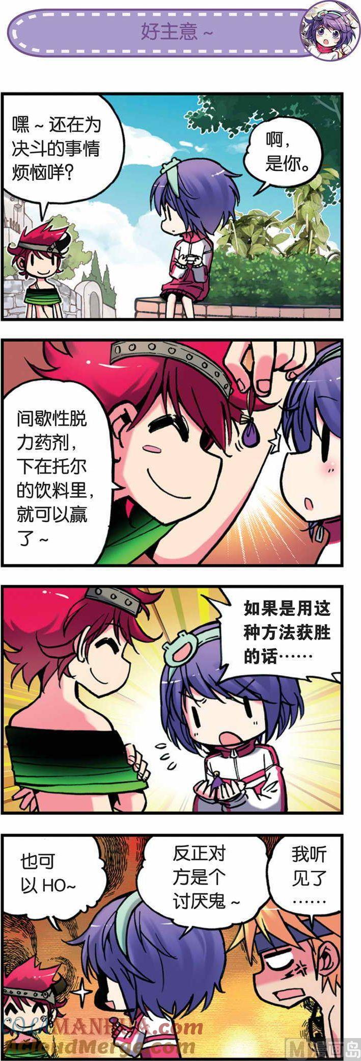 浪漫传说 第002话 给我好好准备决斗啊！ 2 第6页