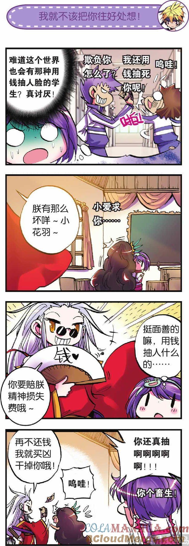 浪漫传说 第020话 无可救药的队友 2 第2页