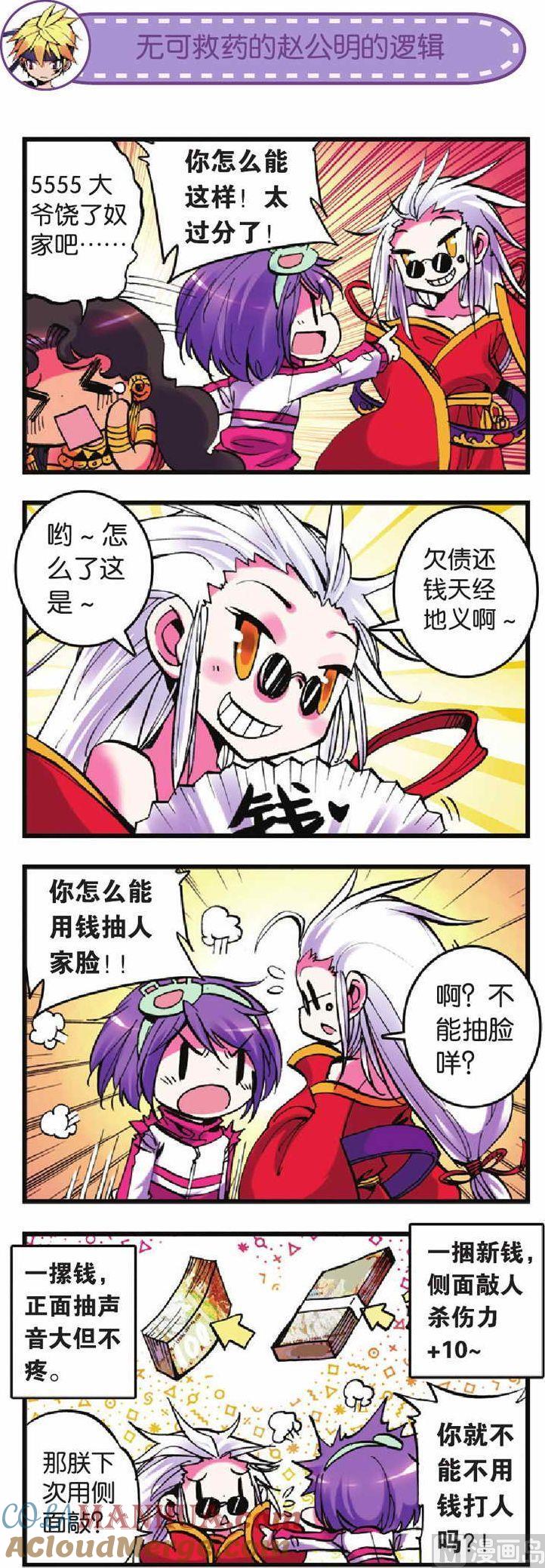 浪漫传说 第020话 无可救药的队友 2 第3页