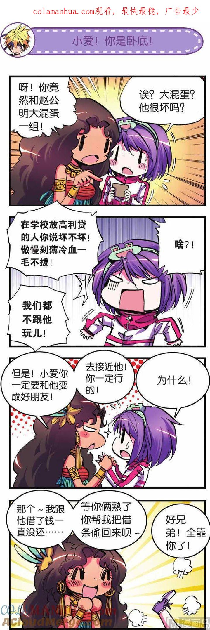 浪漫传说 第020话 无可救药的队友 2 第1页