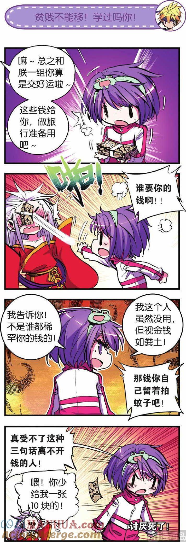 浪漫传说 第020话 无可救药的队友 2 第6页