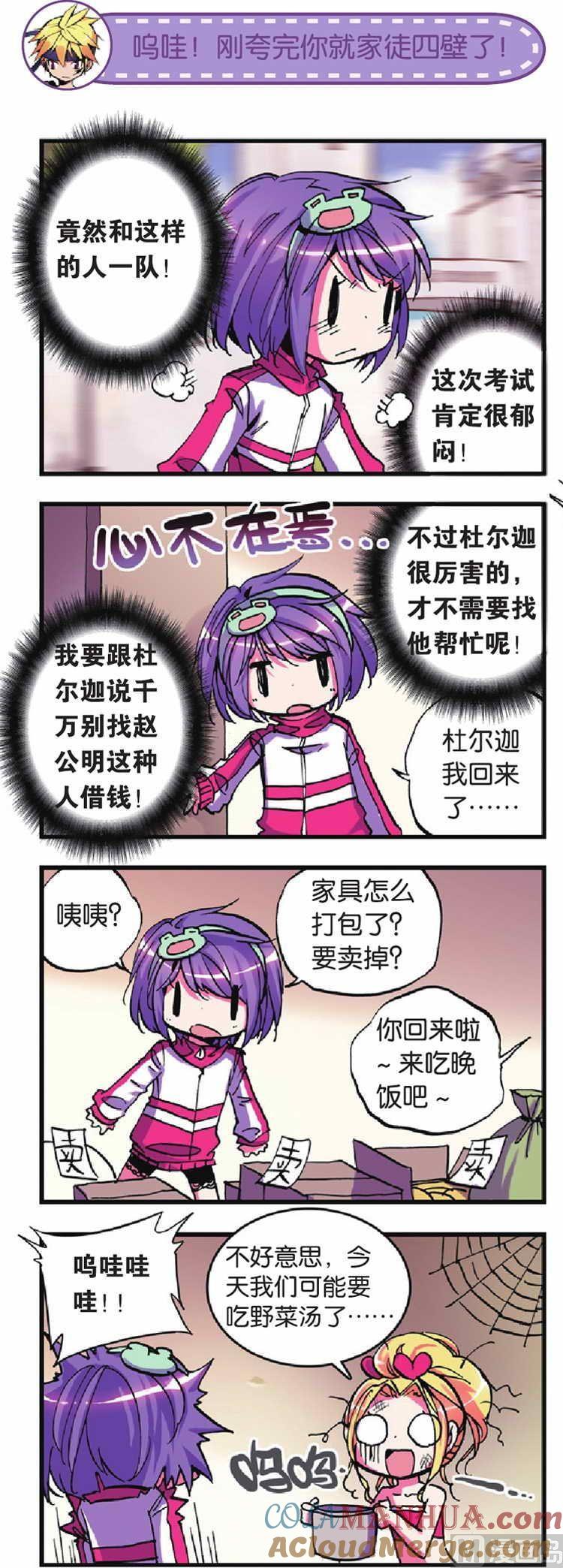 浪漫传说 第020话 无可救药的队友 2 第7页