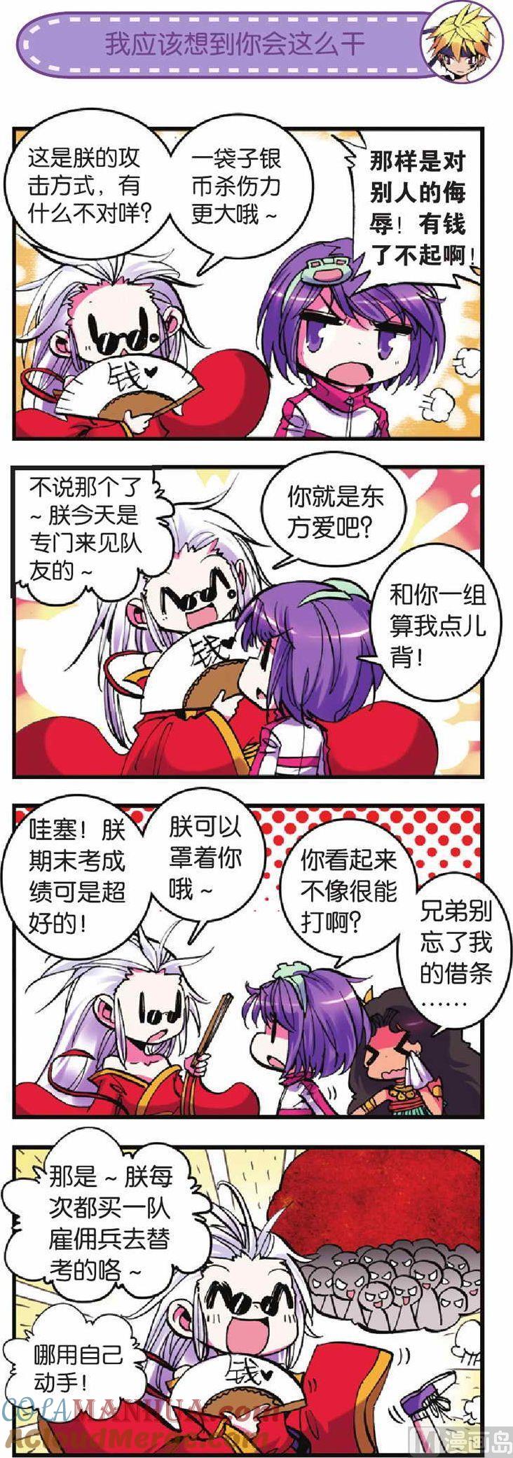 浪漫传说 第020话 无可救药的队友 2 第4页